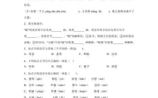 五年级语文第八单元测试(B卷)