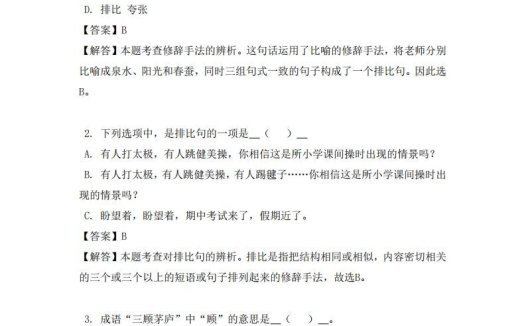 五年级(上)语文易错题