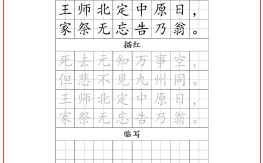 古诗字帖-五年级古诗词字帖-五上语文