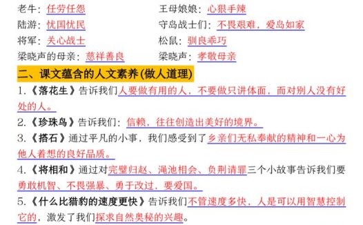 四升五年级暑假语文课文重点必背知识点归纳输出(20页)-五上语文