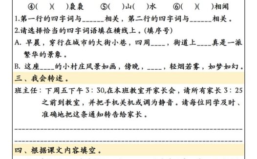 四升五语文暑假作业每日一练共30天-五上语文