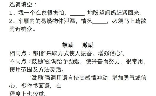 小学语文五年级上册“选词填空”练习