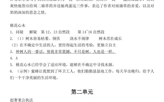 (答案)五上语文1-8单元阅读考点与答题模板