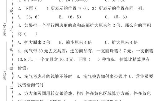 【2025秋新版】五年级上册数学期末质量评估卷