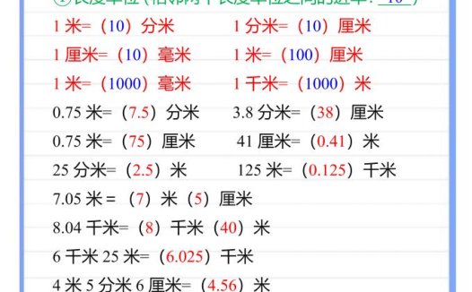 【2025秋新版】五年级数学上册《单位换算》专项练习大全