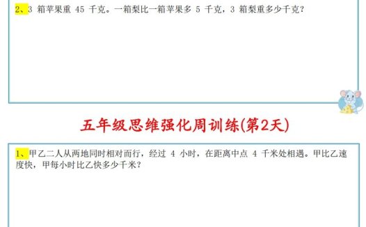 【五上数学】思维强化周训练
