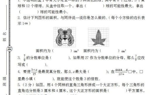 【北师大版】2024-2025学年五年级数学期末压轴卷