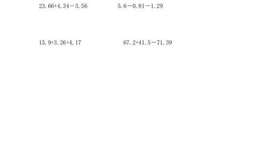 五年级数学上册4.3用计算器计算小数加减法（苏教版）