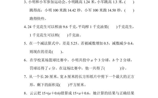 五年级数学上册专项复习卷3(苏教版)