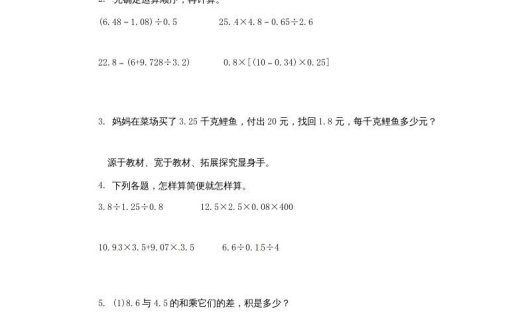 五年级数学上册同步练习题小数四则混合运算苏教版（苏教版）