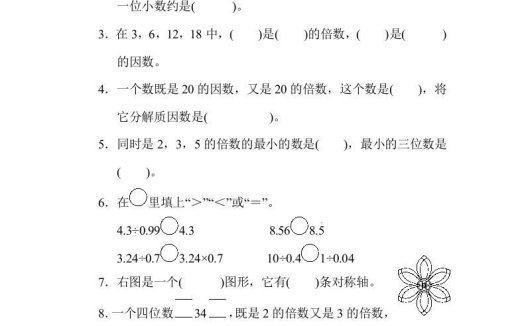 五年级数学上册期中练习(7)（北师大版）