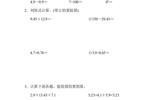 五年级数学上册期末检测卷1（苏教版）