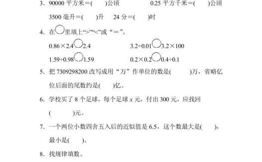 五年级数学上册期末检测卷2（苏教版）