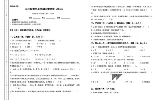 五年级数学上册期末测试高频考点卷（卷二）（人教版）