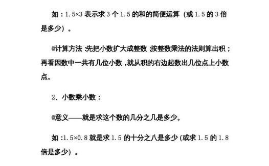 五年级数学上册第1单元归纳总结（人教版）