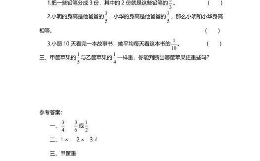 五年级数学上册第1课时分数的再认识（一）（北师大版）