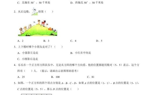 五年级数学上册第2章位置单元测试题(人教版)