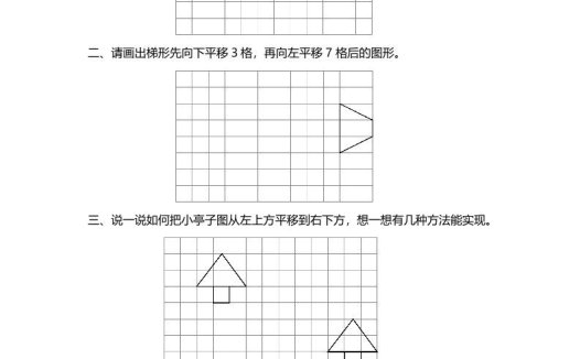 五年级数学上册第3课时平移（北师大版）