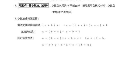 五年级数学上册第四单元小数加法和减法（苏教版）
