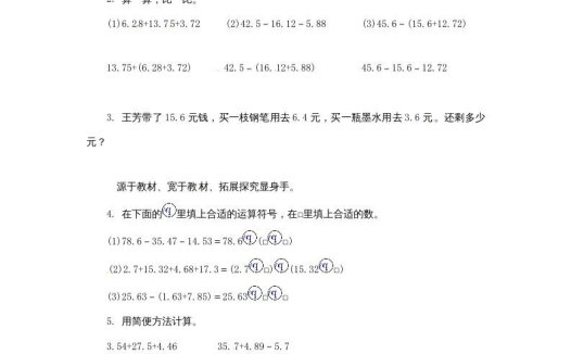 五年级数学上册练习题4小数加减法的简便计算苏教版（苏教版）