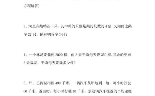 五年级数学上册解决问题专题训练(一)(人教版)