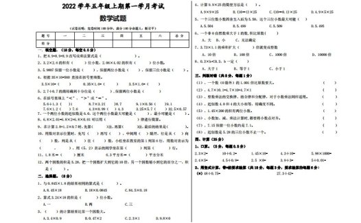 五（上）人教版数学第一次月考试题