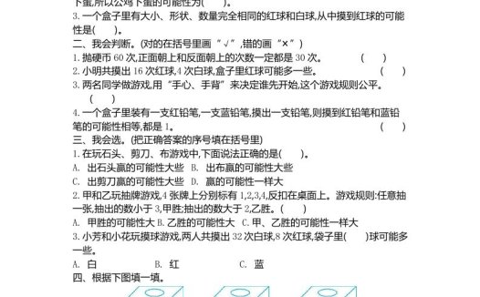 五（上）北师大版数学第七单元检测卷.2