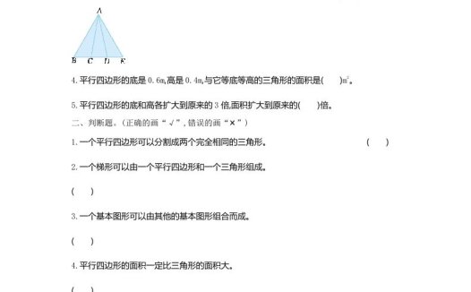 五（上）北师大版数学第六单元检测卷.1