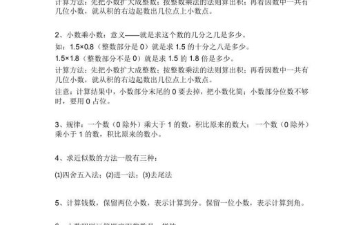 人教版五年级数学上册概念知识点整理