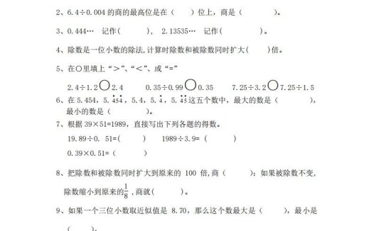 北师大数学五年级上册第一次月考试卷