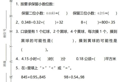 北师大版五上数学期末测试卷（二）及答案