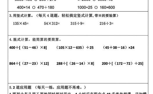 四升五数学暑假五大类型每日一练-五上数学