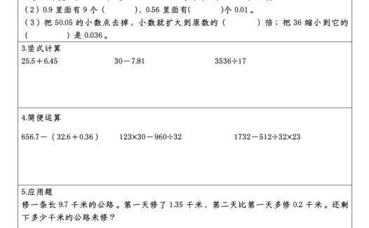 四升五数学暑假计算日日清-五上数学