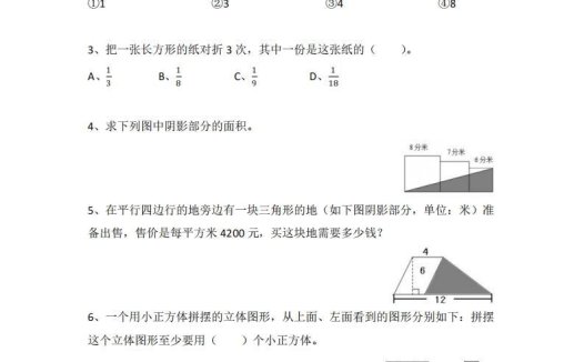 小学五年级上册数学思维训练题4套