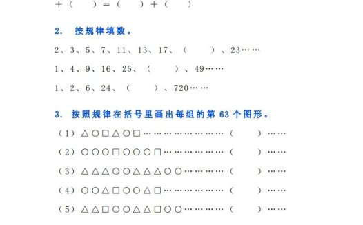 小学五年级上册数学找规律专项练习题