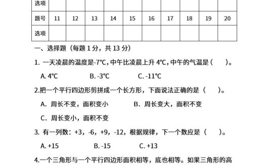 苏教数学五年级上学期第一次月考试题