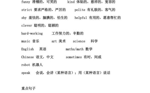 五年级英语上册5英上知识点22页（人教版PEP）