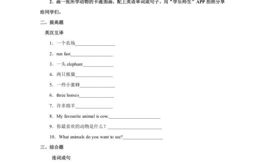 五年级英语上册Unit3习题第1课时（人教版一起点）