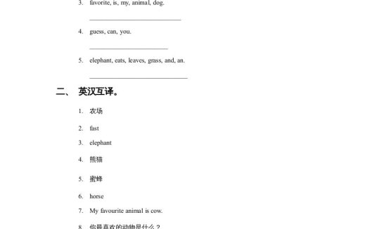 五年级英语上册Unit3Animals习题2(人教版一起点)