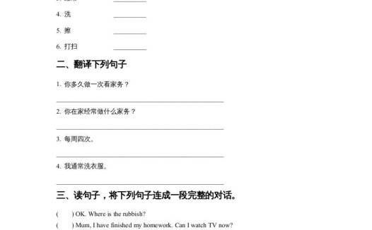 五年级英语上册Ｕｎｉｔ6ChoresLesson1同步练习1（人教版一起点）