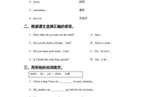 五年级英语上册Ｕｎｉｔ6Chores习题1（人教版一起点）