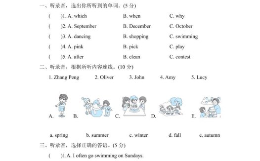 人教版2024-2025学年英语五年级第二学期期中考试（B)卷