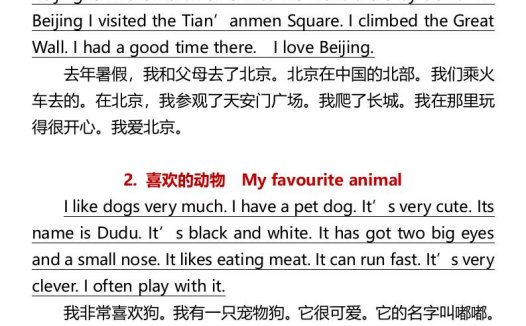 四升五年级暑假英语常考主题作文范文-五上英语