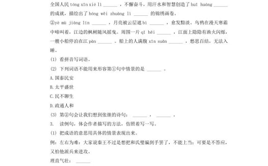 2022-2023学年重庆南岸区五年级上册语文期末试卷及答案(Word版)