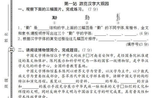 2024-2025学年第二学期五年级语文第三单元情景化试题