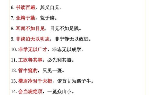 【2025秋新版】【五年级上册语文】必备常考名言警句60句