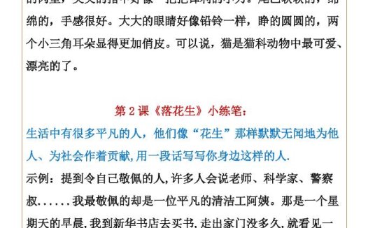 【2025秋新版】【五年级上册语文】第1-4单元（1～14课）小练笔