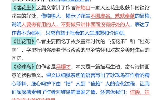 【2025秋新版】五年级上册语文1-8单元知识点总结