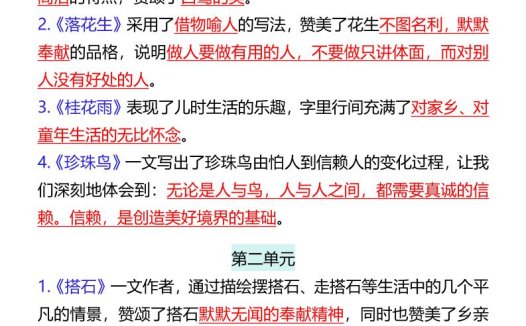 【2025秋新版】五年级上册语文1-8单元课文中心思想