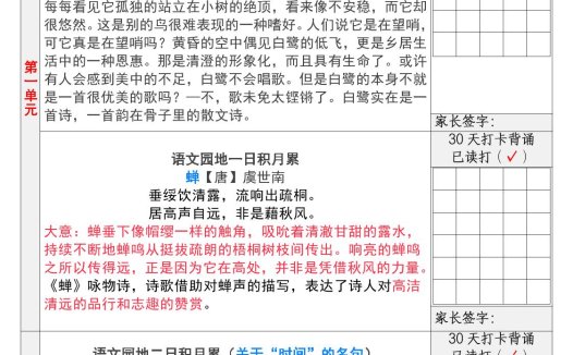 【30天背诵计划表】五上语文